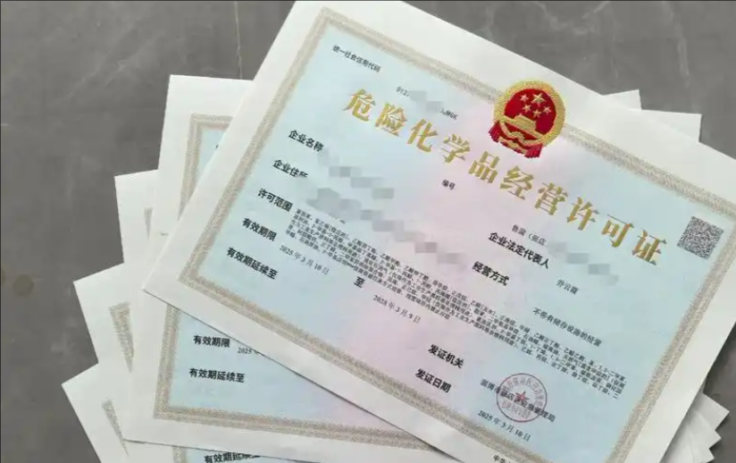 青岛危险化学品经营许可证代办、青岛危险化学品经营许可证、青岛危险化学品经营许可证办理