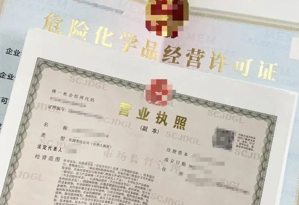 青岛危化品安全生产许可证代办、青岛危化品安全生产许可证、青岛危化品安全生产许可证办理