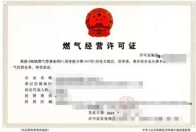 泰安燃气经营许可证代办、泰安燃气经营许可证、泰安燃气经营许可证办理