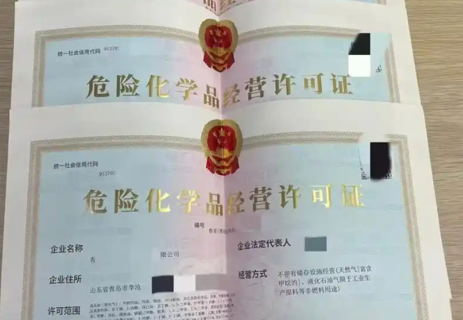 济宁危化品经营许可证代办、济宁危化品经营许可证、济宁危化品经营许可证办理
